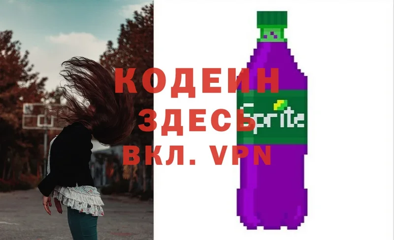 Кодеиновый сироп Lean напиток Lean (лин)  Межгорье 